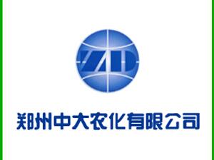 鄭州中大農(nóng)化有限公司